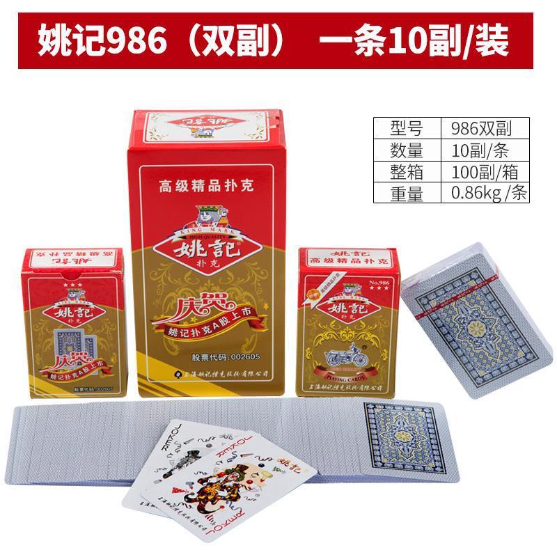 上海姚记扑克牌正品原厂成人优质纸牌掼蛋扑克棋牌室茶馆便宜批发|undefined
