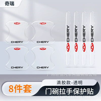 Other Automotive Exterior Supplies Door Handle Anti-Collision Protective - chery-transparent-model-door-bowl-handle-8-piece-set