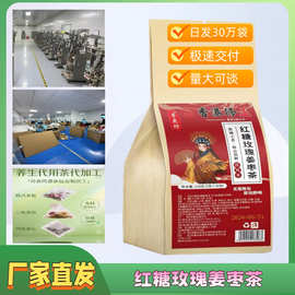 红糖玫瑰姜枣茶袋泡茶代用茶养生茶一袋30小包量大可谈直播同款