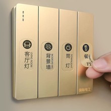灯开关标识贴家用高级感夜光贴标签指示贴创意面板插座装饰墙贴纸
