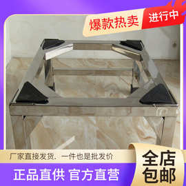 批发304不锈钢全自动洗衣机底座冰箱托架洗碗机底架加高增高支撑