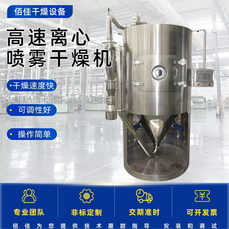 LPG高速离心喷雾干燥机 实验室用喷雾干燥机不锈钢液体烘干机