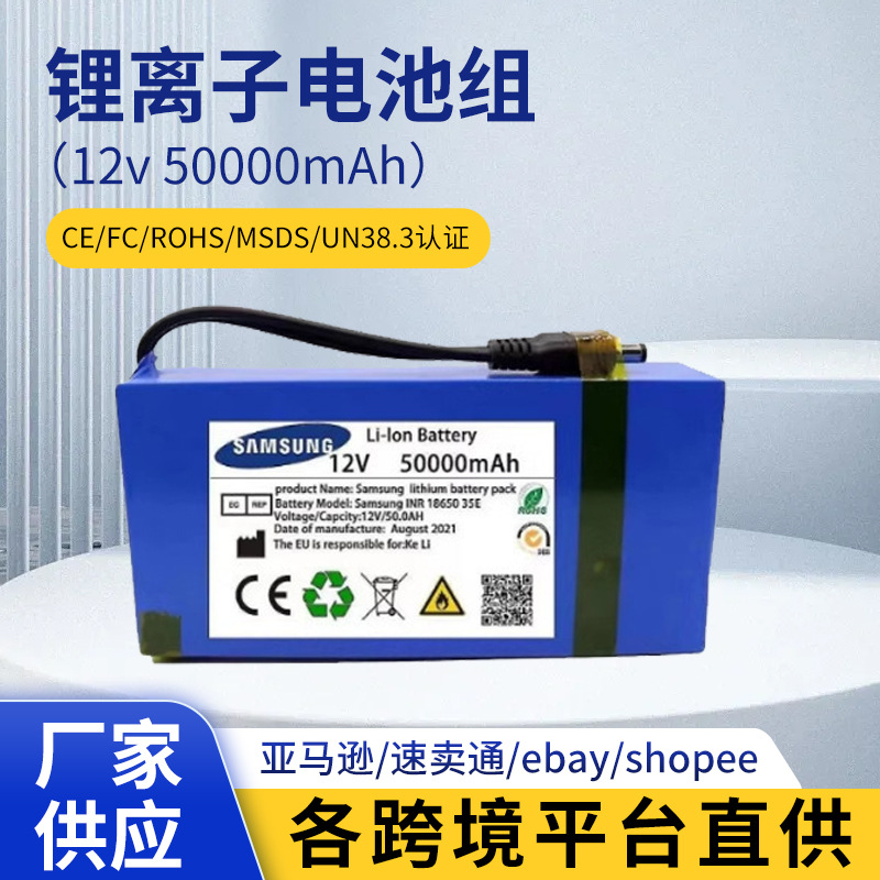 12v 50000mAh 锂离子电池组 DC 12.6V 30Ah 电池带欧盟插头