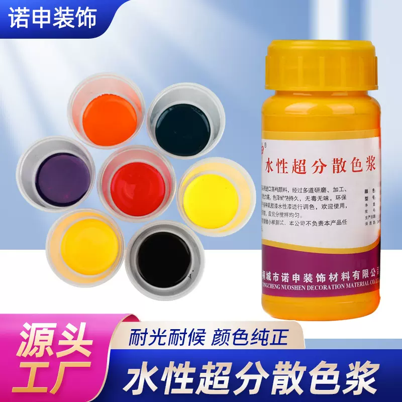 内墙水性色浆100g乳胶漆色精涂料木器漆油漆墙漆高浓度浓缩调色剂