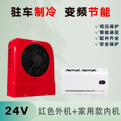 Independent Refrigeration Automobile Engineering Vehicle, Automotive air conditioning - 24v-redhome-model-white