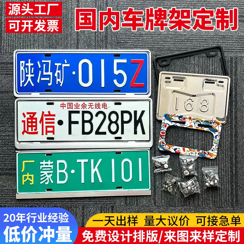 新交规车牌架新国标锌合金牌照框 加厚牌照架空钻车牌框汽车牌架