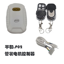 平和管状电机控制器PH-J02/J05款卷帘门车库门卷闸门电机控制器