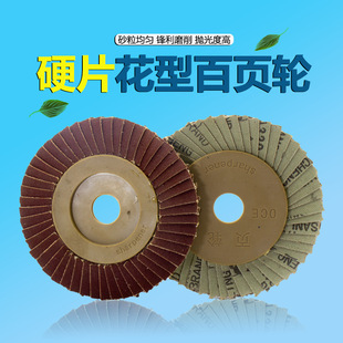 Stainless steel polishing grinding wheel blade sandpaper angle grinding hand grinding machine derusting grinding flake flower impeller blade 100*16