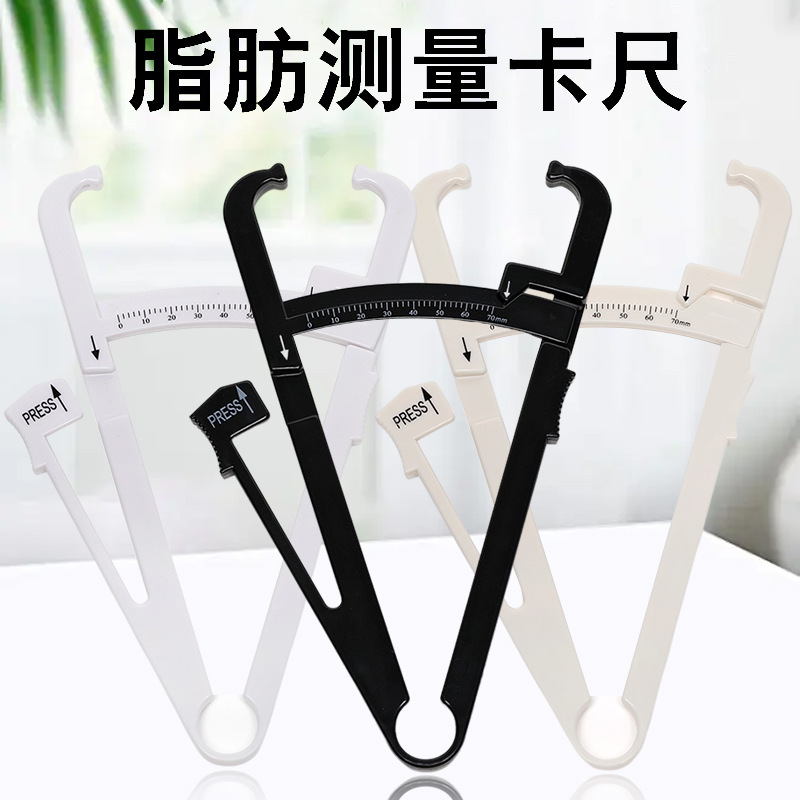厂家直供皮脂钳脂肪夹皮脂卡尺脂肪厚度测量私教脂肪尺体脂仪批发