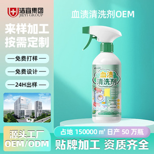 Blood Stain Cleaner Oem Clothes and Bed Sheetss Special Blood Stain Cleaner for Aunts to Remove Blood Stains and Clean Spray Customized