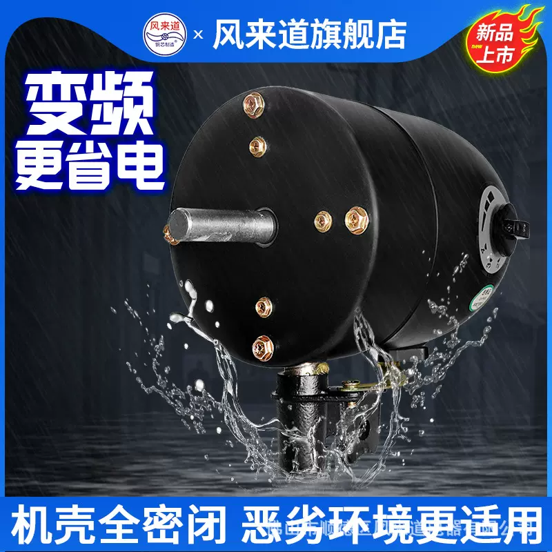 工业风扇电机配件防尘变频电机牛角扇密封电风扇电机落地扇大功率
