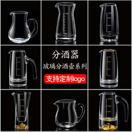 批发零售玻璃金山底分酒器分酒壶酒勺酒樽醒酒器酒具套装可定logo