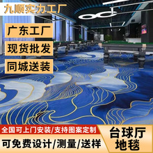 台球厅地毯4米宽桌球室地毯商用工程满铺地毯阻燃印花台球室地毯