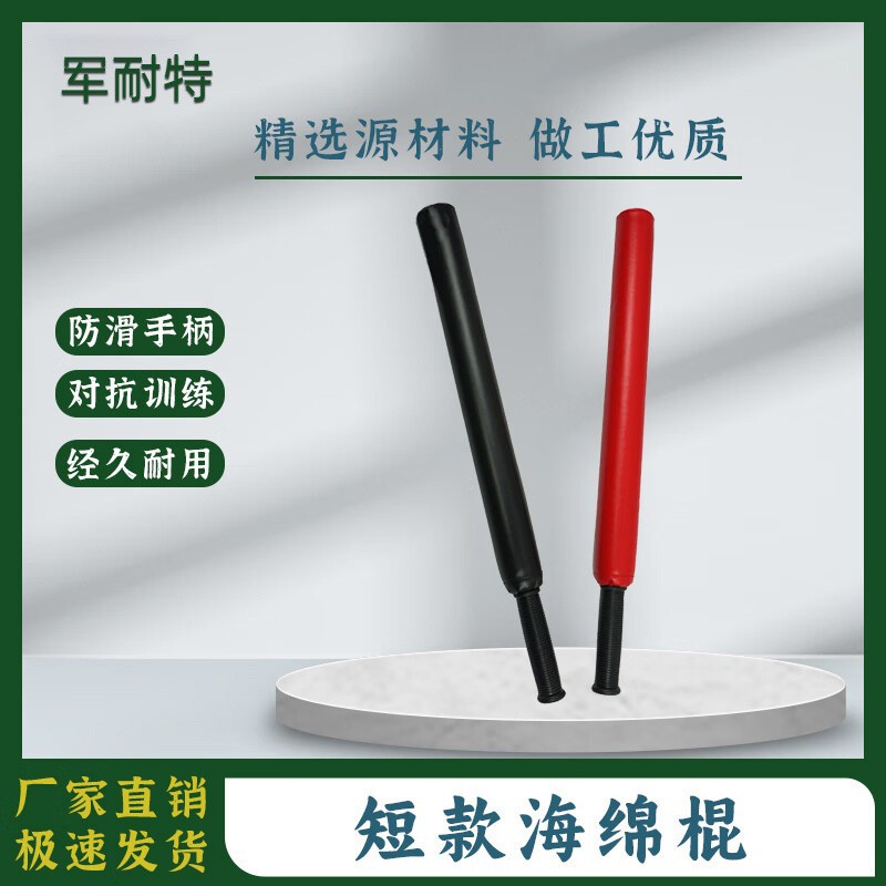 Training Sponge Shield Short Stick Combat Boxing Handheld Stick Set Protection