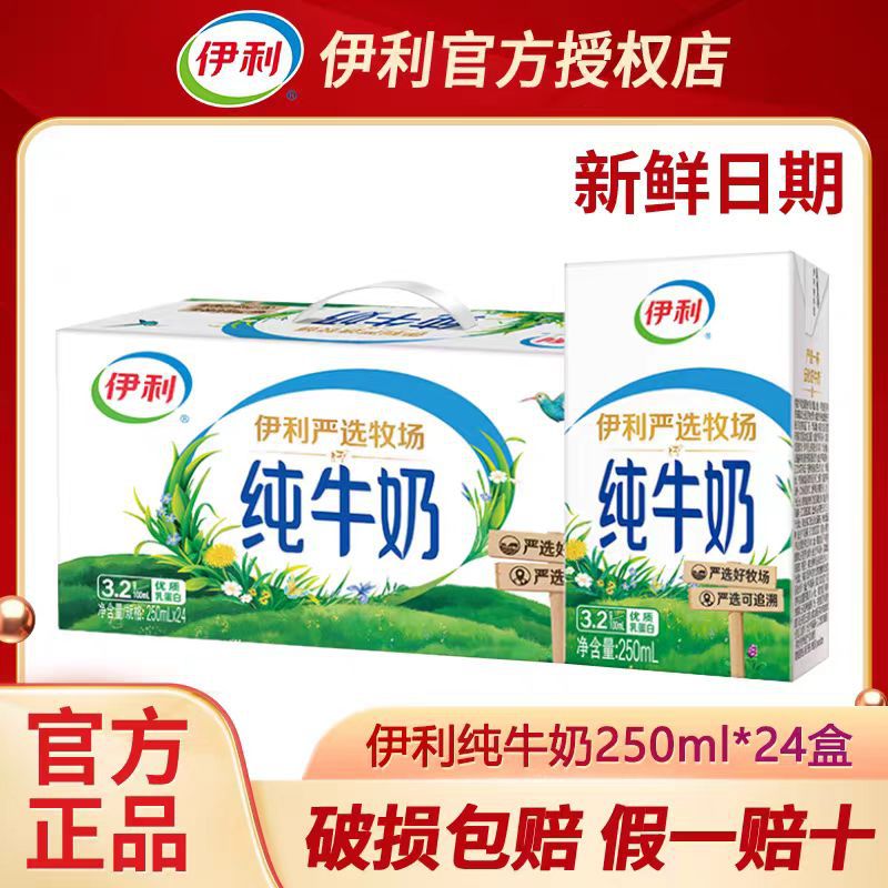 10月新货纯牛奶250ml*24盒装/整箱批成人牛乳学生营养早餐