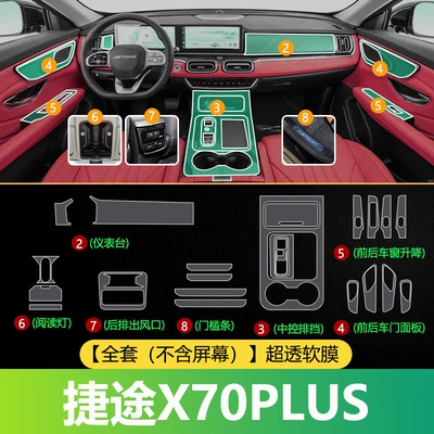 Car Decoration Accessories, Modification Parts, Car interior film - jietu-x70plus-complete-set-excluding-screen-ultra-transparent-soft-film