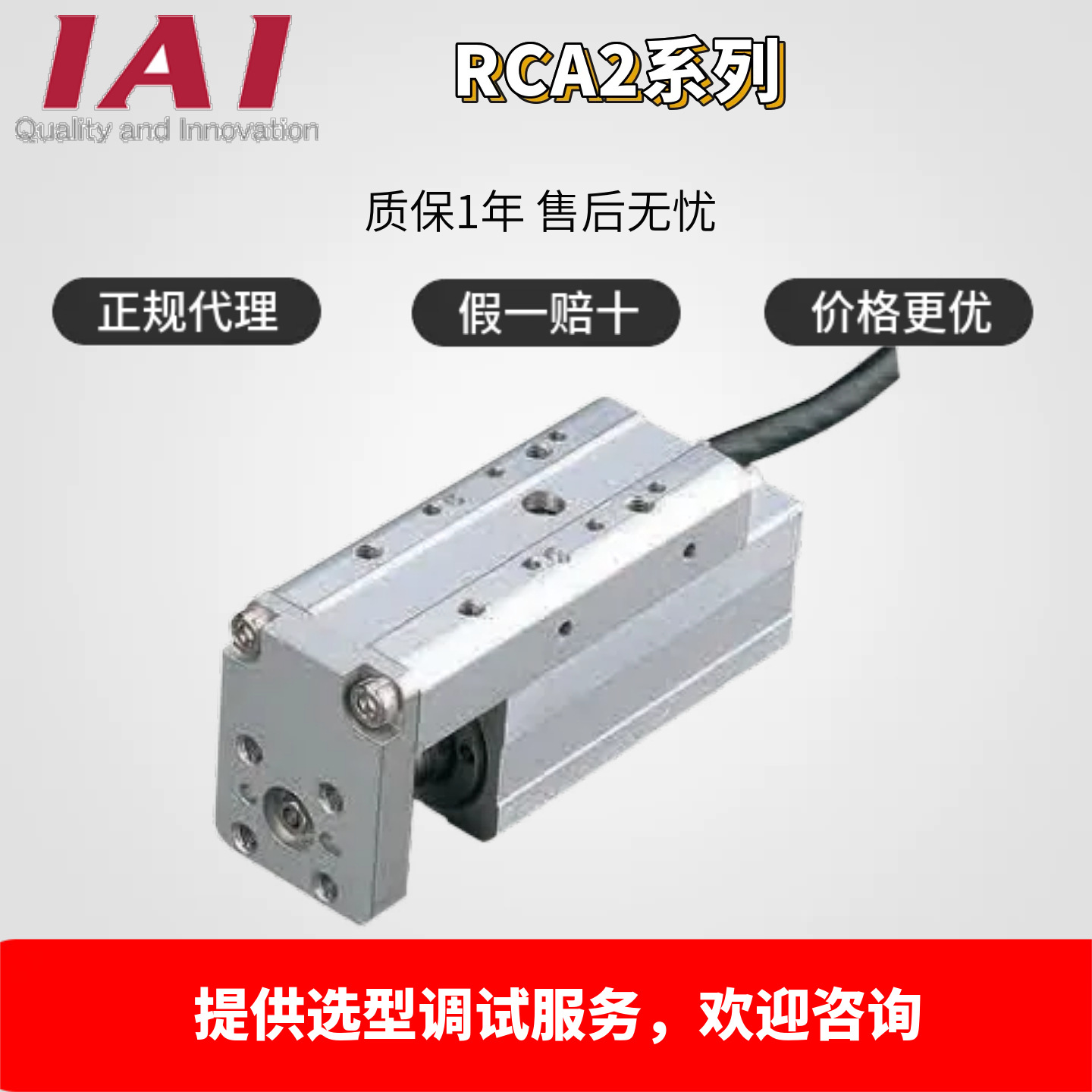 日本iai电缸模组RCA2-RP4NA-I-10咨询客服选型