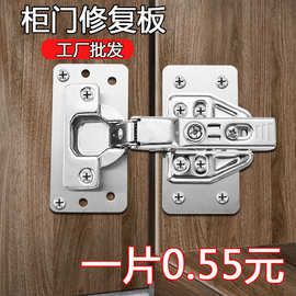 不锈钢铰链修复片 橱柜门固定板合页孔位修理安装垫片厂家批发