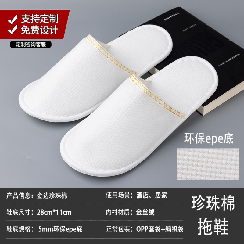 星ホテルホテル使い捨てスリッパ民宿専用に家を厚くする秋冬滑り止め接客卸売りロゴ|undefined
