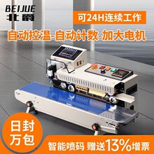 智能印字喷码封口一体机连续薄膜封口机商用全自动茶叶袋铝箔袋