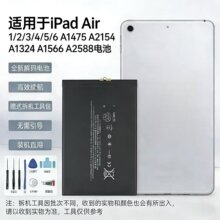 适用于iPad Air 1/2/3/4/5/6 A1475 A2154 A2324 A1566 A2588电池
