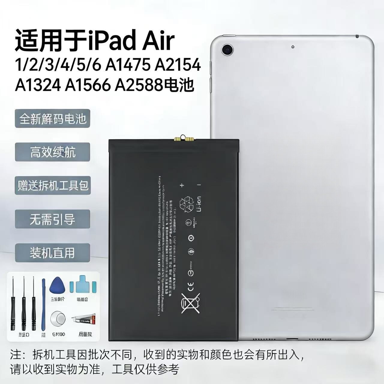 适用于iPad Air 1/2/3/4/5/6 A1475 A2154 A2324 A1566 A2588电池