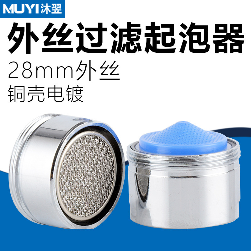 Wholesale 28mm outer wire faucet bubbler filter nozzle split splash-proof head bubbler faucet accessories