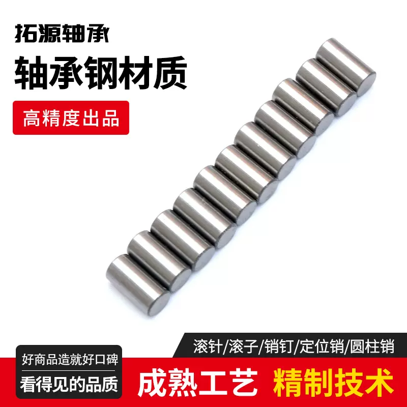 滚针滚子定位销长期供应7X781012141516--80轴销及平键轴承钢