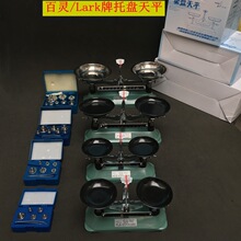 百灵托盘天平架盘天平秤砝码100g200g500g1000g家用厨房学生扭力