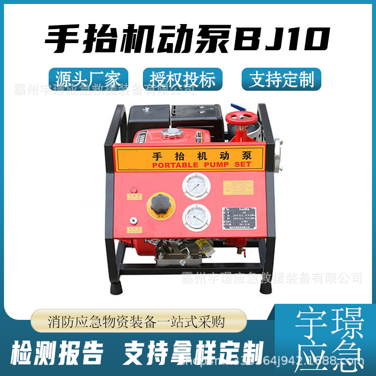 BJ10手抬机动泵森林灭火接力水泵四冲程风冷单缸灭火泵