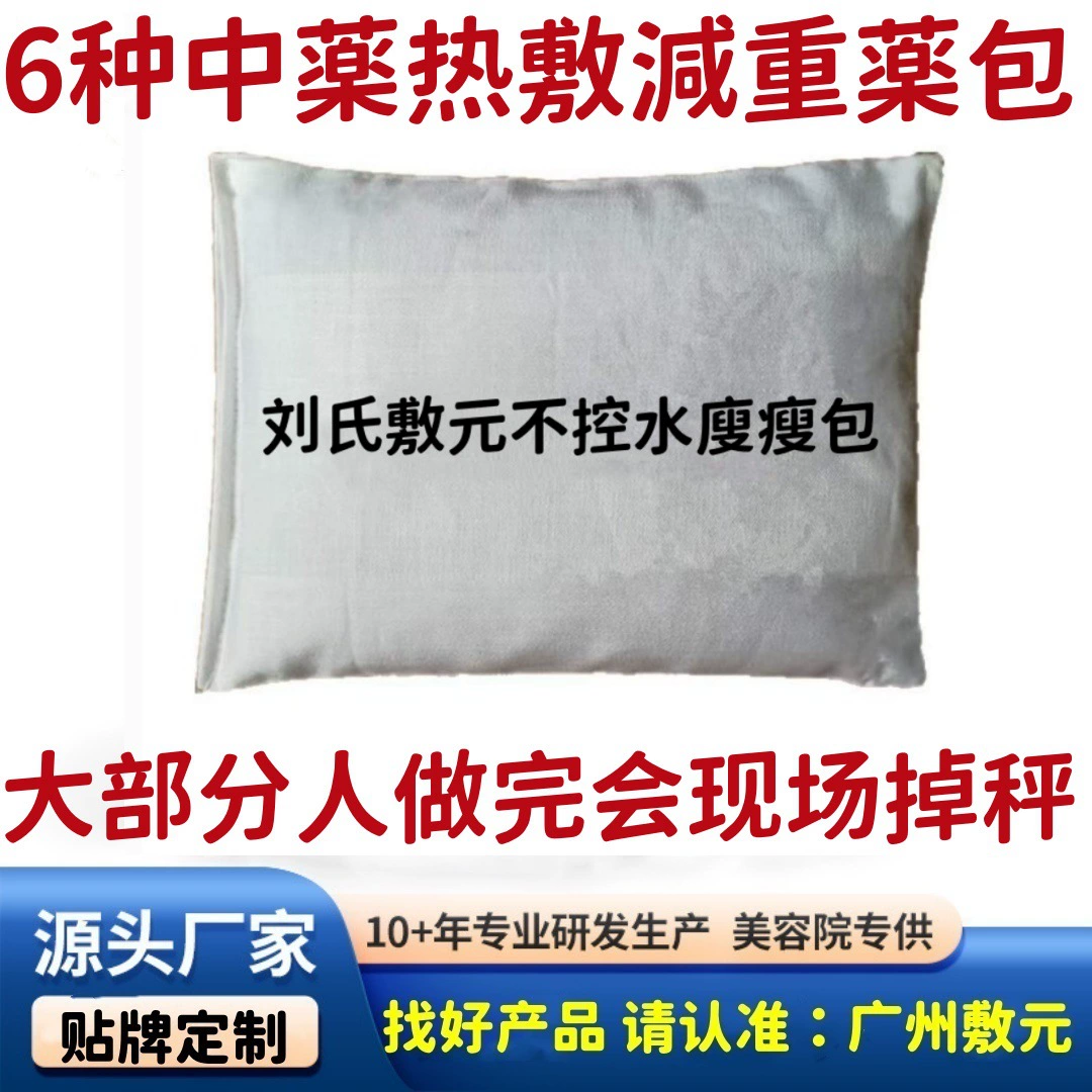 ⑩ Набор для похудения без контроля за употреблением воды, набор 6-в-1 с щелочными удобрениями, нагревание в микроволновой печи, самонагревающийся компресс, компресс для похудения с эффектом горячего компресса