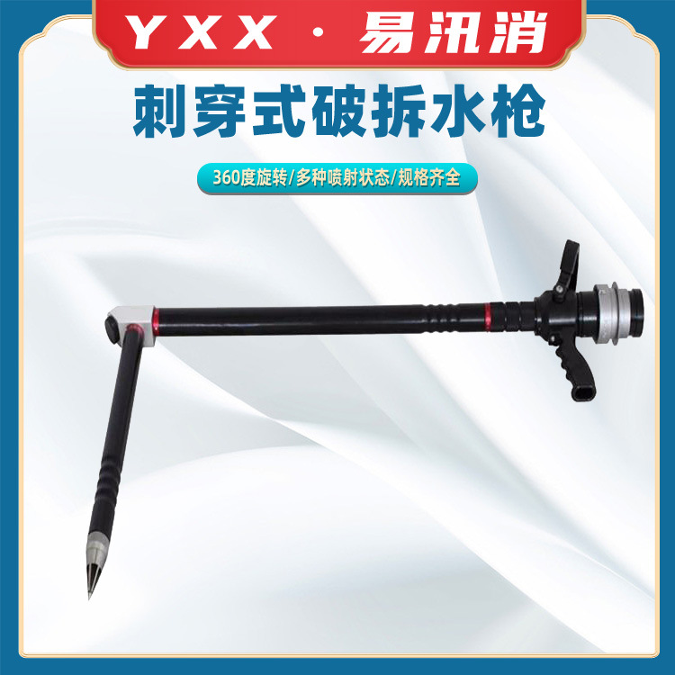 封闭空间灭火消防水枪灭火装置铝合金不锈钢破拆水枪