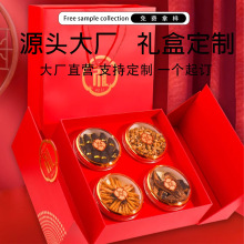 C4定制福礼双开门四宝五拼包装礼品盒西洋参燕窝虫草石斛干贝分装