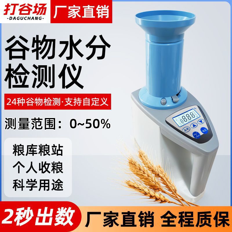粮食水分测量仪小麦水稻咖啡豆油菜籽罐式快速测显水分仪测试直销