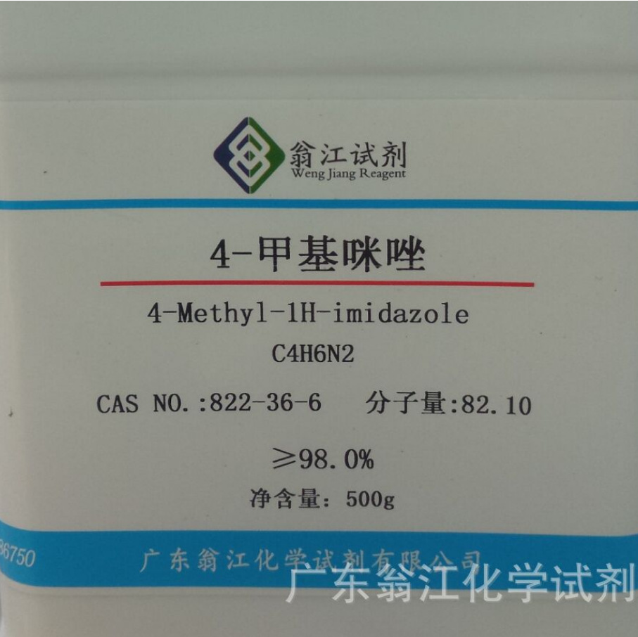 翁江试剂：4-甲基咪唑|822-36-6|≥98.0%|100g-500g P固体