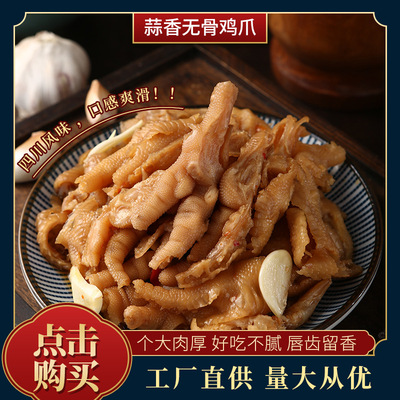 Garlic supple Phoenix claw Open bags precooked and ready to be eaten Chicken feet 200g precooked and ready to be eaten Snacks snacks Cong