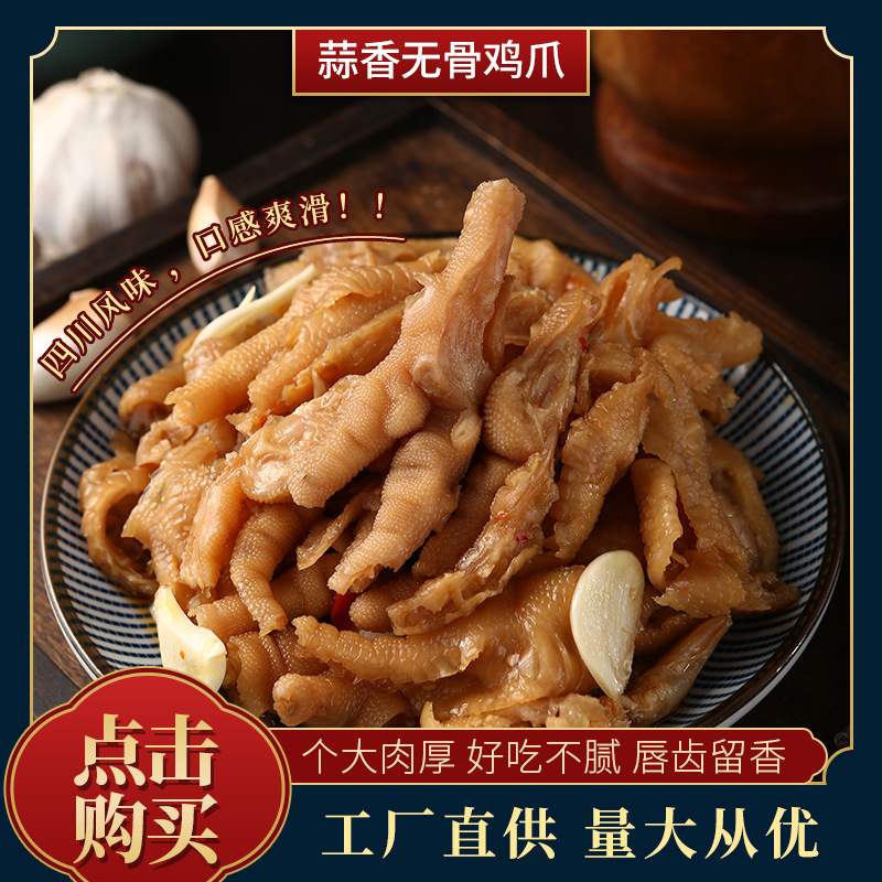 Garlic supple Phoenix claw Open bags precooked and ready to be eaten Chicken feet 200g precooked and ready to be eaten Snacks snacks Cong