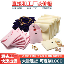 珠宝首饰袋翻盖暗扣绒布袋戒指项链收纳饰品袋文玩手镯小布袋批发