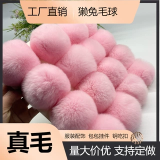 工厂定制真毛獭兔毛球6cm箱包服饰饰品辅料批发獭兔毛毛球毛绒球
