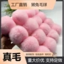 定制6cm真毛獭兔辅料