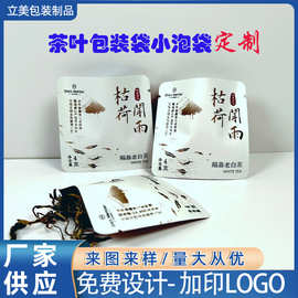 茶叶包装袋小泡袋密封内袋白茶三边封铝箔圆角国风茶叶小袋子方形