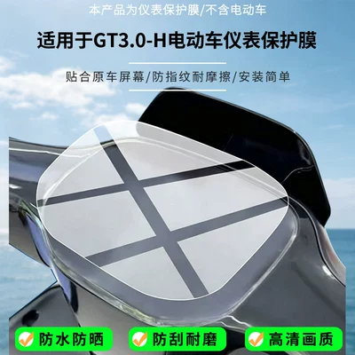 Suitable for Yadi GT3.0-H electric vehicle instrument screen, high-definition anti-explosion film, nano anti-explosion frosted soft film