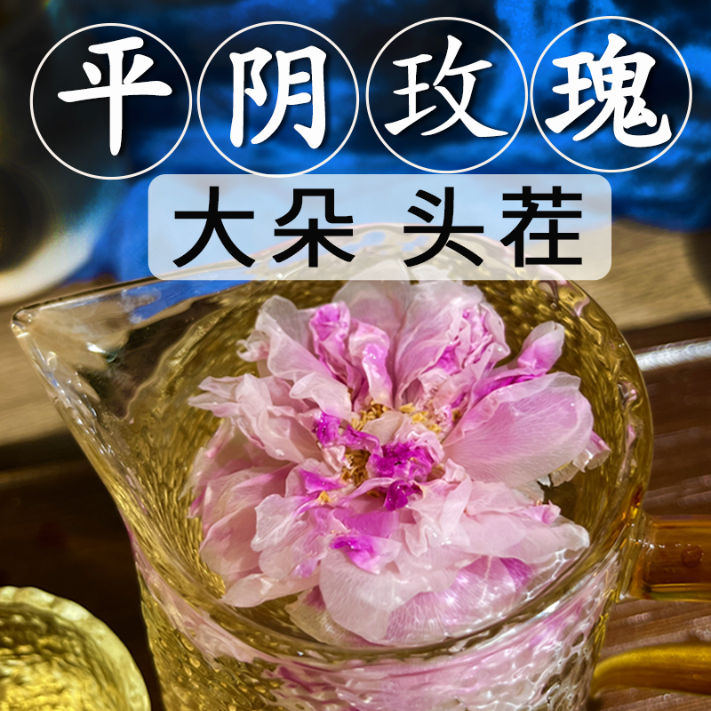 玫瑰花茶平阴玫瑰花冠干花适合女生泡茶泡水喝的东西可冷泡花草茶