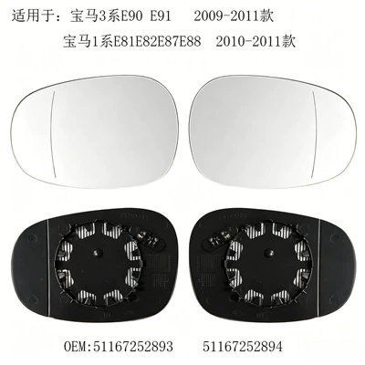 51167252893 51167252894 is suitable for BMW E90/E92 new model 09-12 rearview mirror (Car mirror)