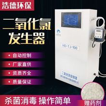 二氧化氯投加器全自动污水处理设备发生器医院农村饮用水消毒器