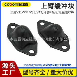Suitable for Cheetah V31V32V33 V43 Qibing Black King Kong Cs6 Suspension Upper Swing Arm Buffer Rubber Pad Accessories