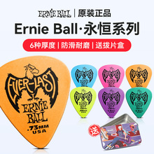 Ernie Ball吉他拨片EB民谣木电吉他专用扫弦片贝斯耐磨防滑速弹片