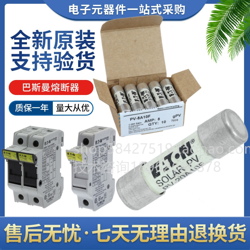 巴斯曼熔断器 保险PV-5A10F-4A10F-3A10F-3-5A10F-2A10F-1A10F