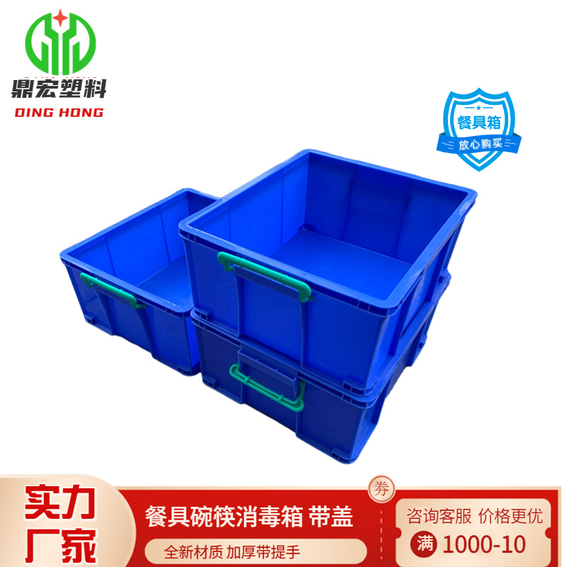 塑料餐具周转箱 加厚带盖子碗筷收纳箱周转回收餐具箱消毒运输框