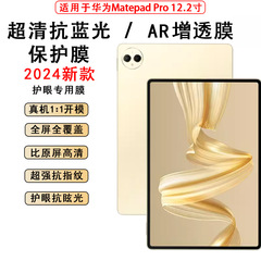 華を適用すると、Matepad proは、インチ2024タイプのブルーレイ防止スクリーンフィルムAR反射防止指紋を保護します